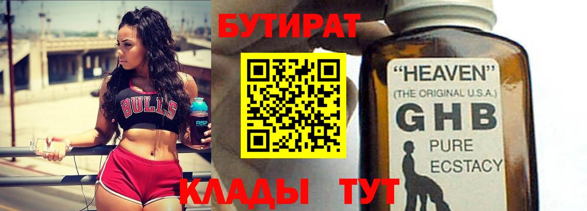 Бутират бутик Лянтор