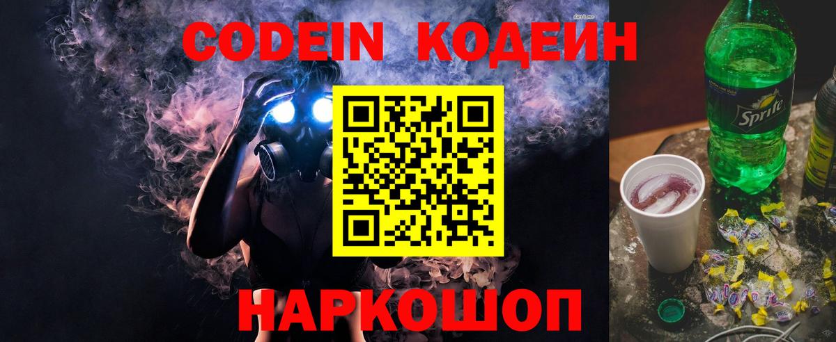 Codein Purple Drank Лянтор