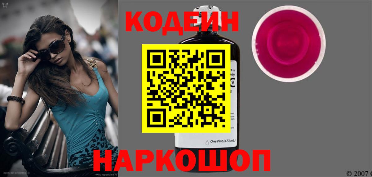 Кодеиновый сироп Lean Purple Drank  Кодеин напиток Lean (лин)  Вход с VPN  Лянтор 