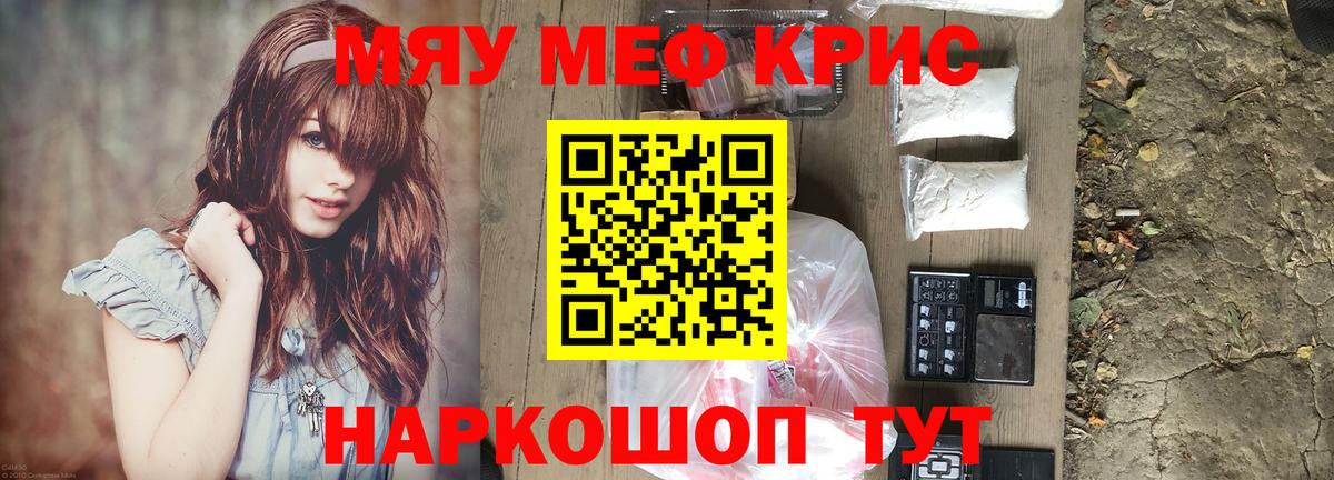 Меф мяу мяу мука Лянтор