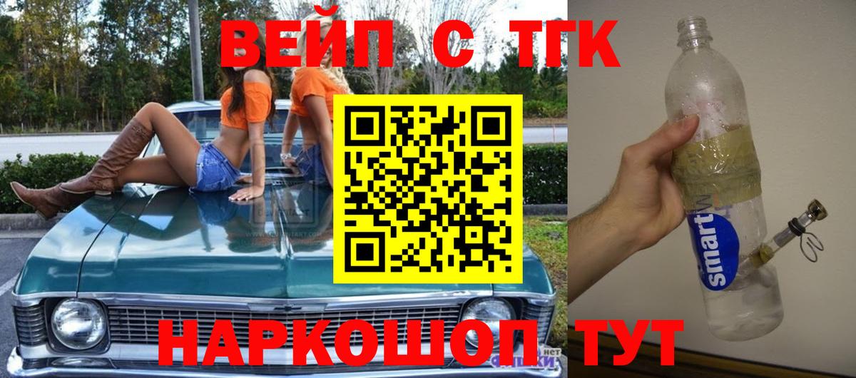 Лянтор  ТГК вейп с тгк  Вход с VPN  Дистиллят ТГК вейп с тгк 